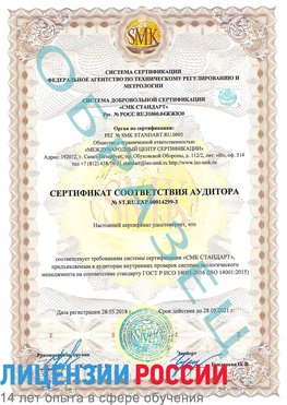 Образец сертификата соответствия аудитора Образец сертификата соответствия аудитора №ST.RU.EXP.00014299-3 Фрязино Сертификат ISO 14001